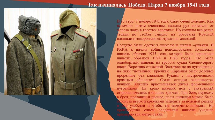 «Так начиналась Победа. Парад 7 ноября 1941 года»